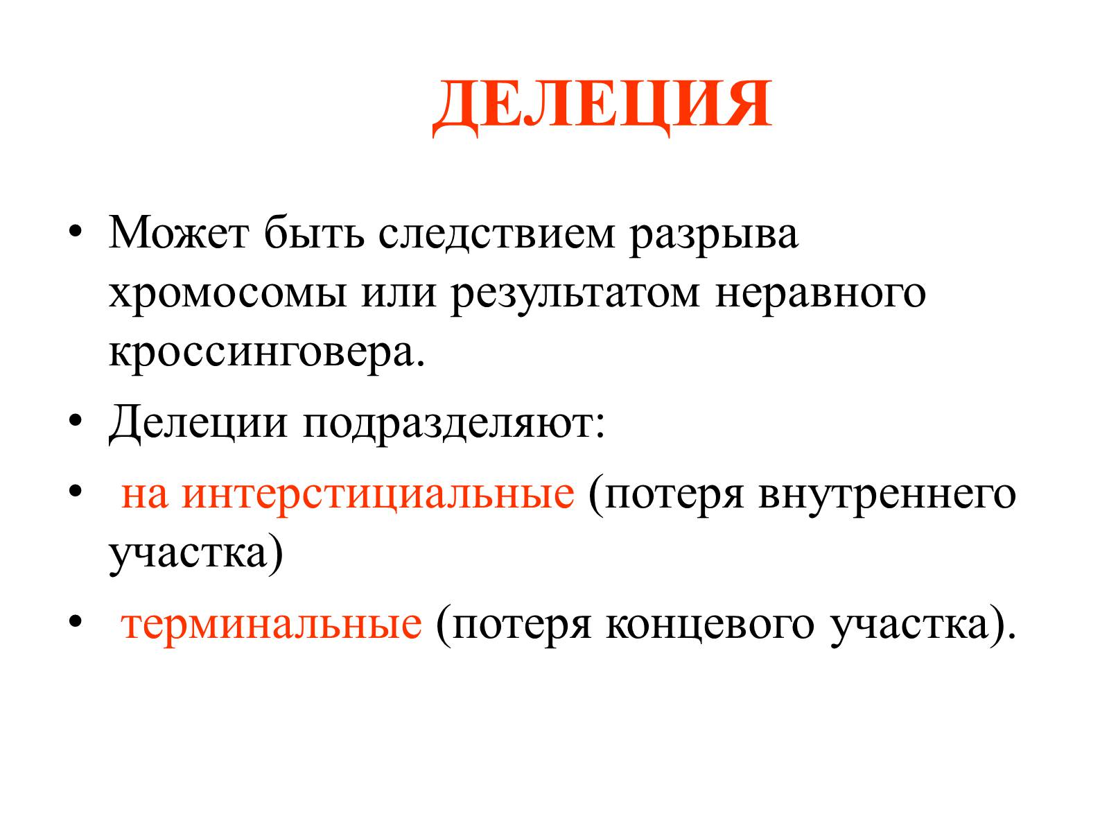 Презентація на тему «Хромосомы» - Слайд #21