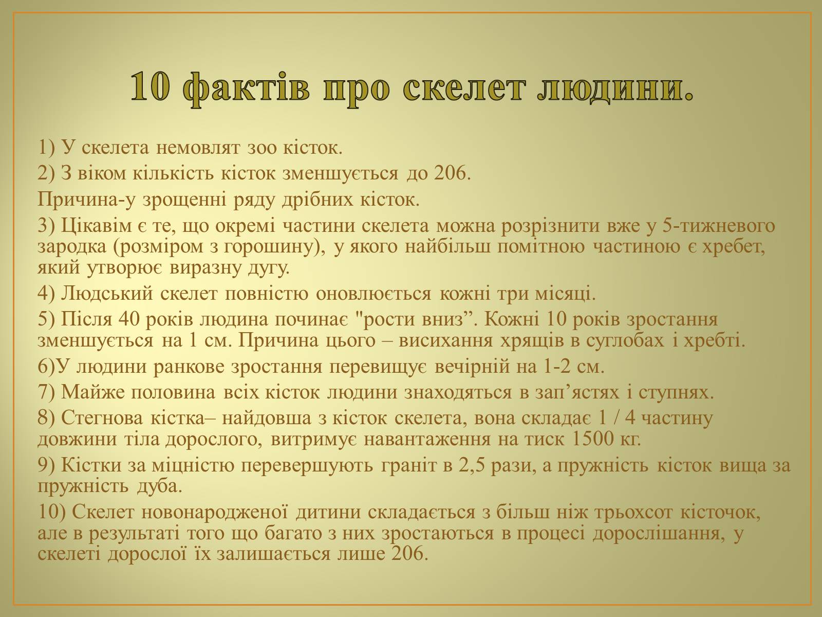 Презентація на тему «Будова та функції скелету людини» - Слайд #19