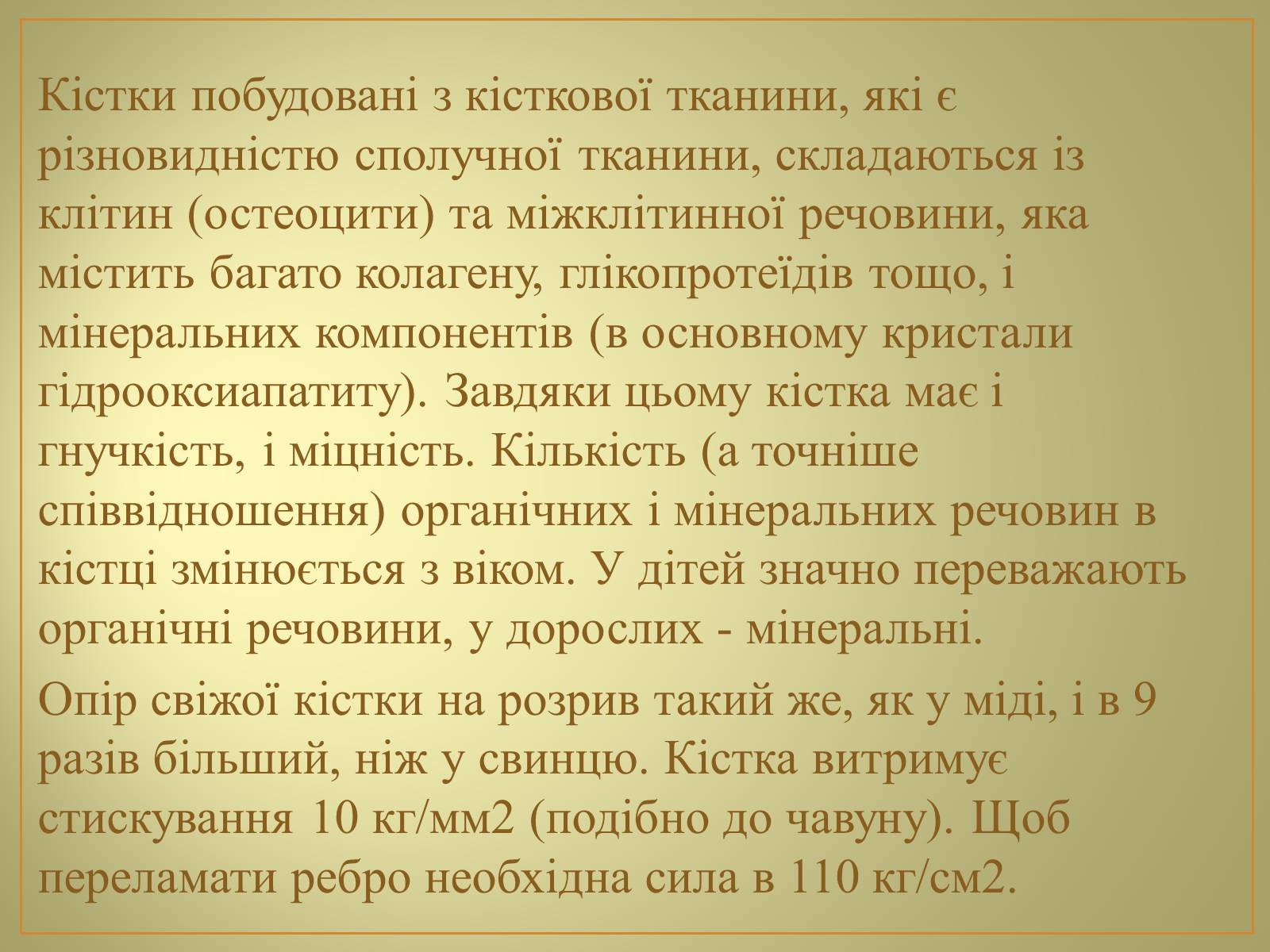 Презентація на тему «Будова та функції скелету людини» - Слайд #3