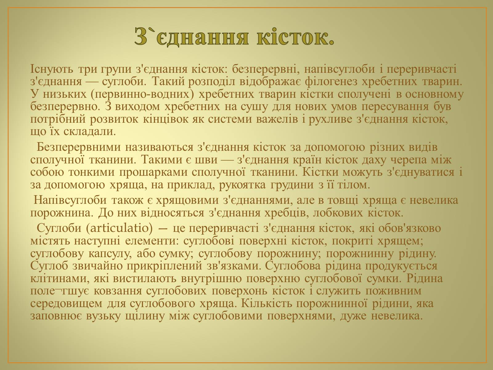 Презентація на тему «Будова та функції скелету людини» - Слайд #8