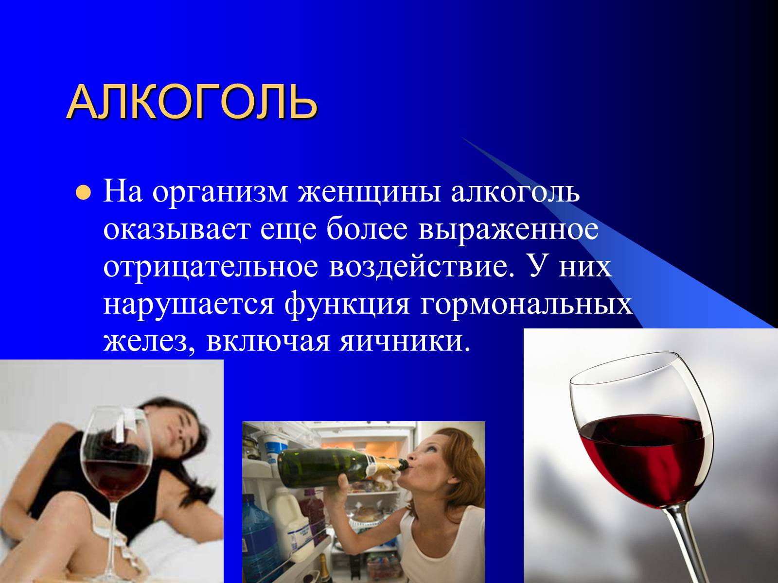 Презентація на тему «Факторы, влияющие на репродуктивное здоровье» - Слайд #7