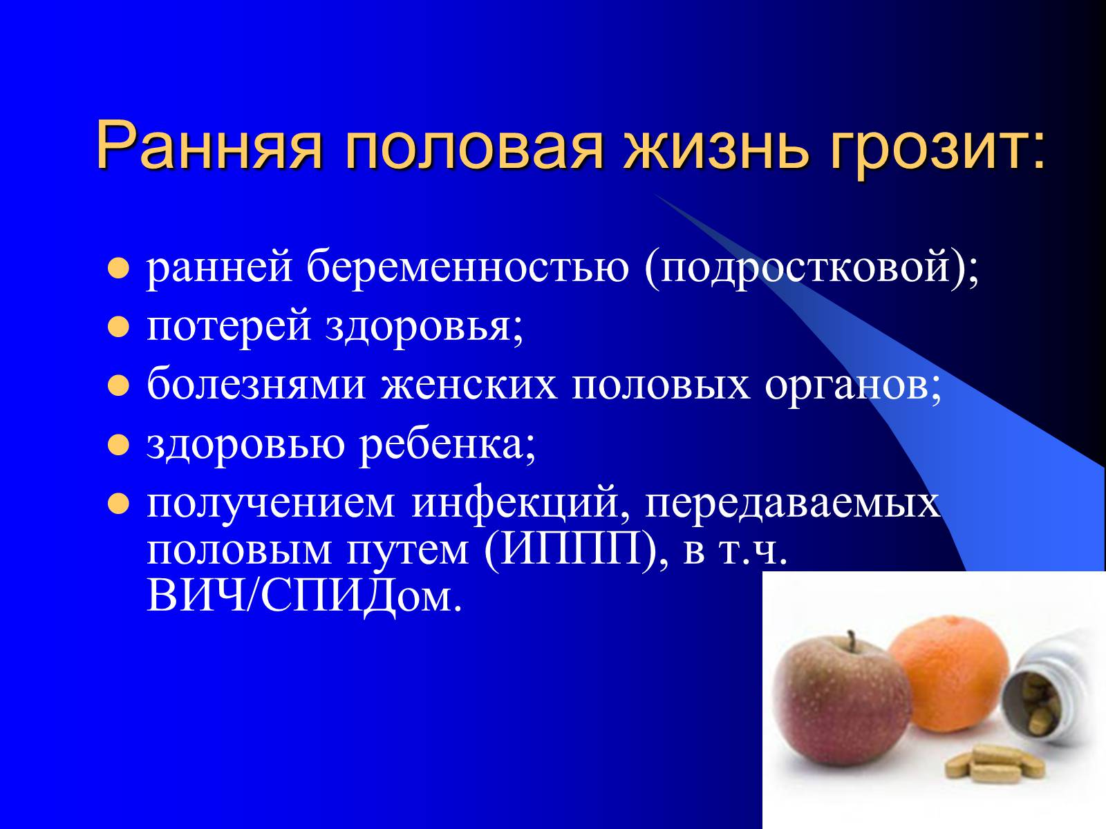 Презентація на тему «Факторы, влияющие на репродуктивное здоровье» - Слайд #9