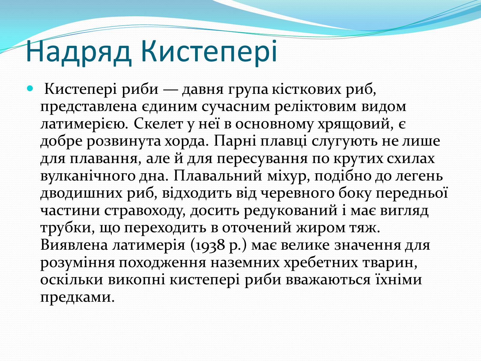 Презентація на тему «Різноманітність кісткових риб» (варіант 2) - Слайд #10