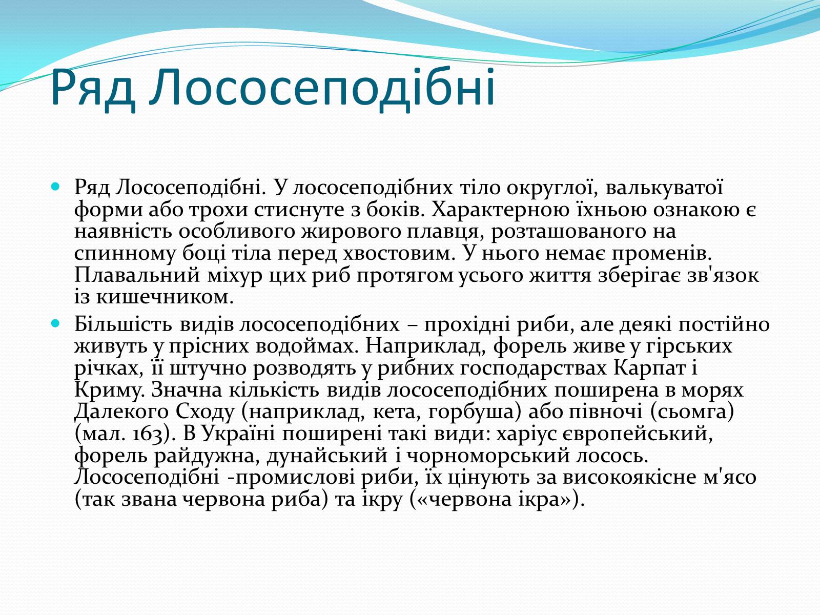 Презентація на тему «Різноманітність кісткових риб» (варіант 2) - Слайд #4