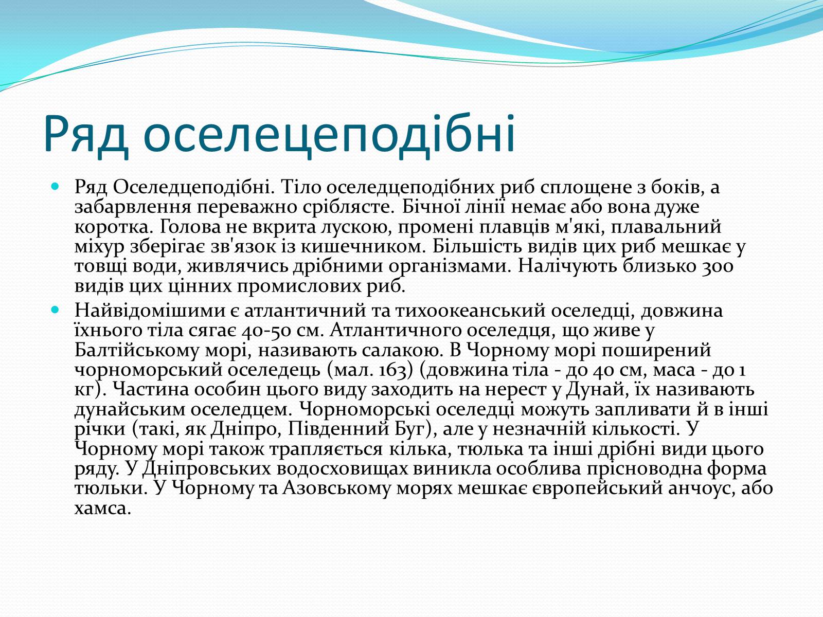 Презентація на тему «Різноманітність кісткових риб» (варіант 2) - Слайд #6