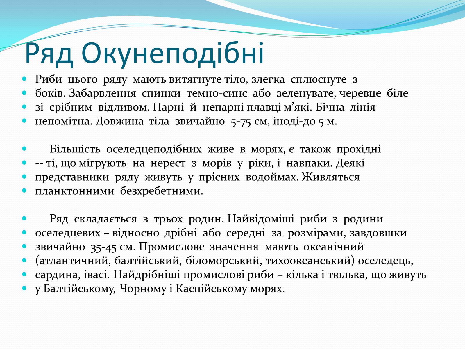 Презентація на тему «Різноманітність кісткових риб» (варіант 2) - Слайд #8