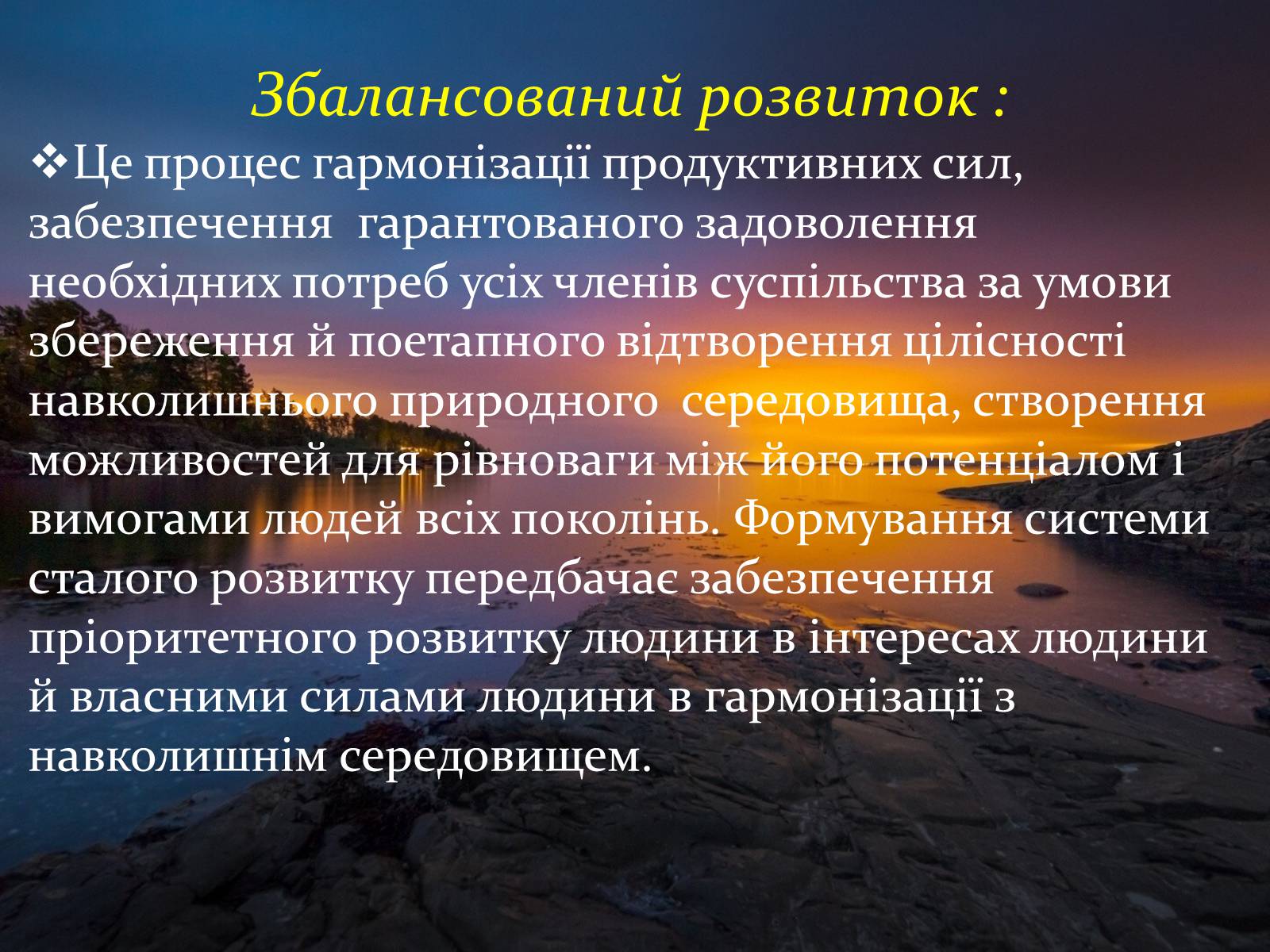 Презентація на тему «Найважливіші баланси у сфері природокористування. Збалансований розвиток» - Слайд #6