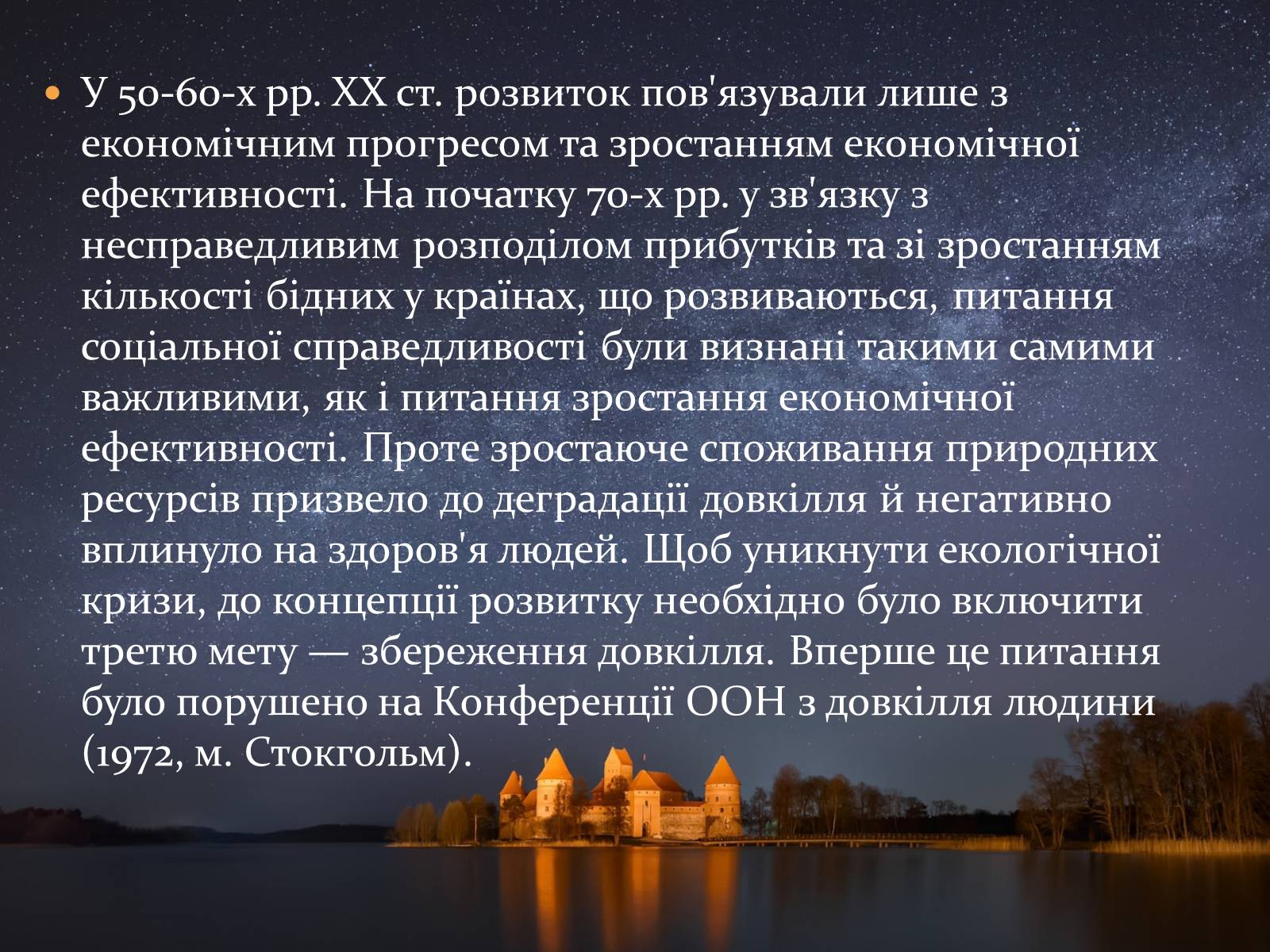 Презентація на тему «Найважливіші баланси у сфері природокористування. Збалансований розвиток» - Слайд #7