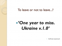 Презентація на тему «Gap Year» (варіант 3)