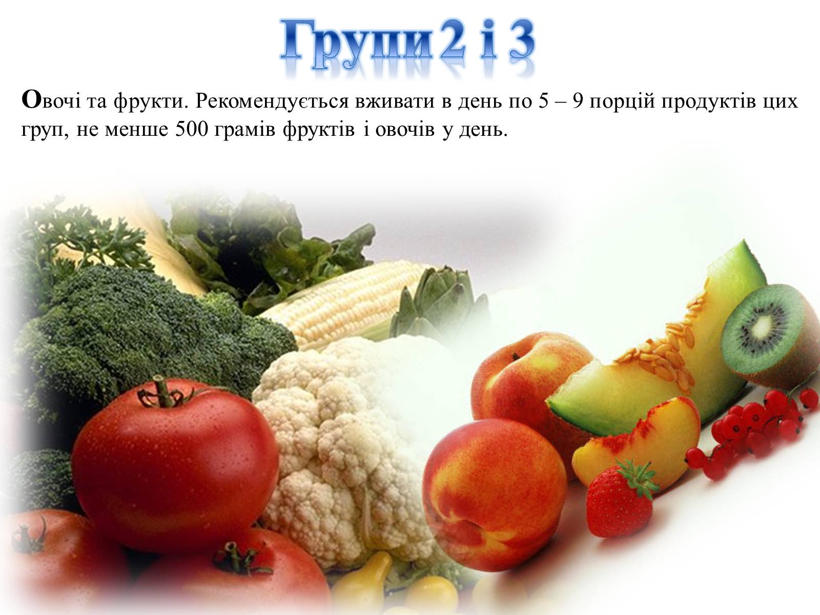 Презентація на тему «Гігєна Харчування» - Слайд #8