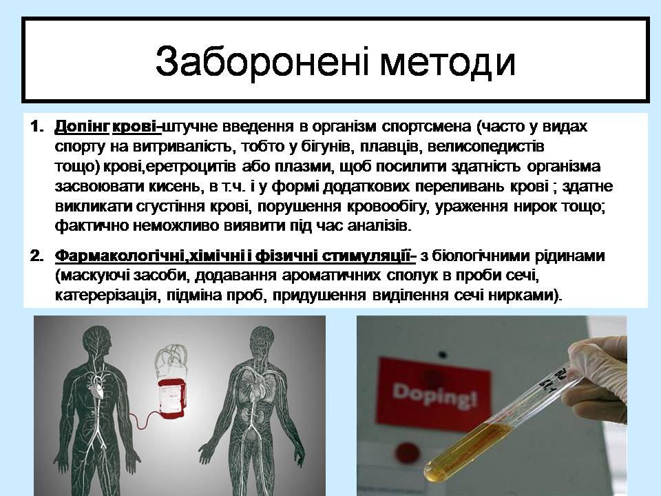 Презентація на тему «Допінг і його вплив на організм» - Слайд #10