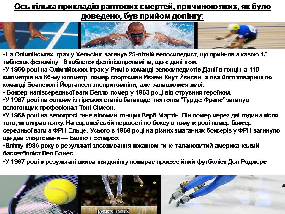 Презентація на тему «Допінг і його вплив на організм» - Слайд #11