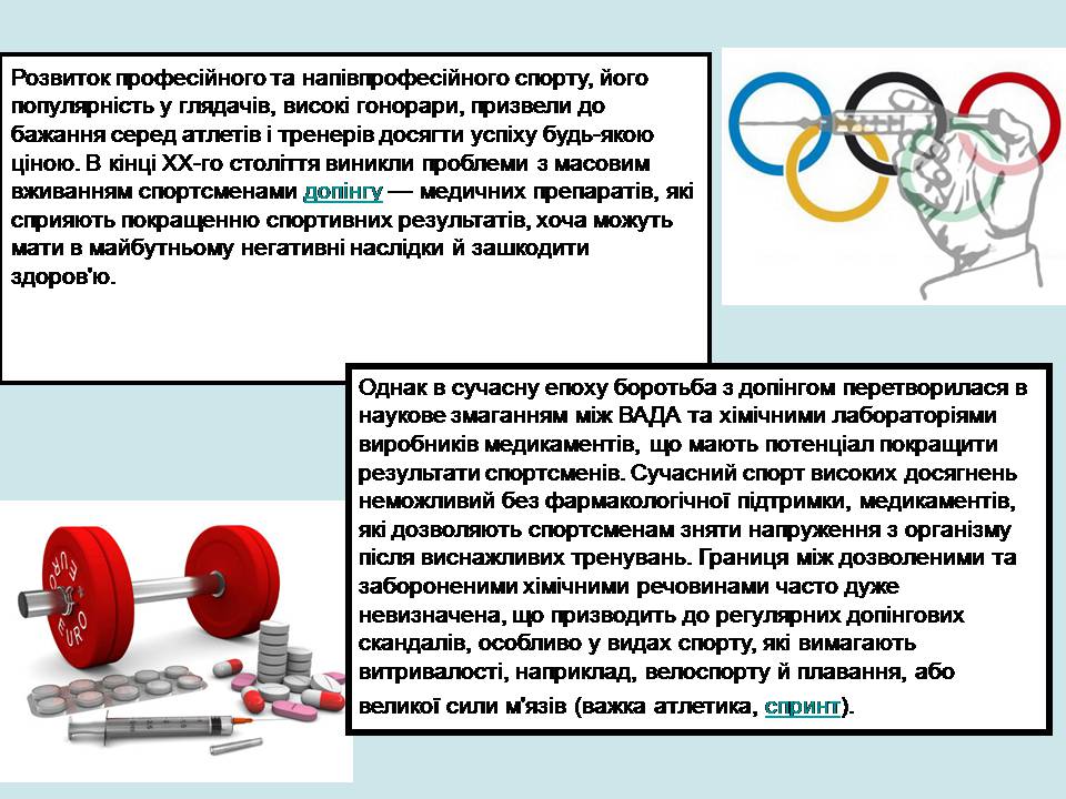 Презентація на тему «Допінг і його вплив на організм» - Слайд #4