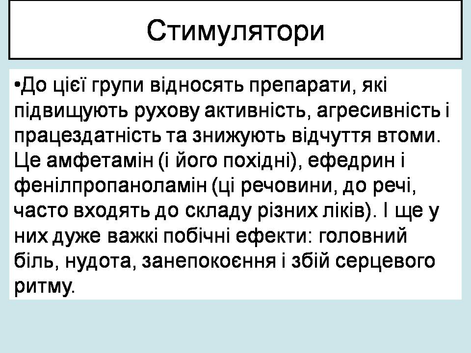 Презентація на тему «Допінг і його вплив на організм» - Слайд #6