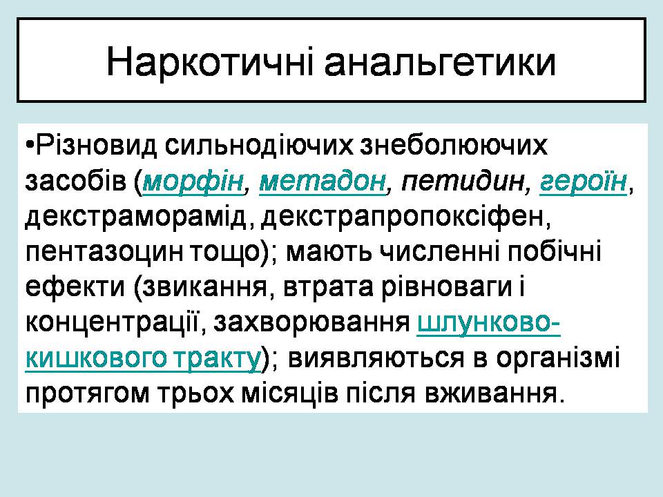 Презентація на тему «Допінг і його вплив на організм» - Слайд #7