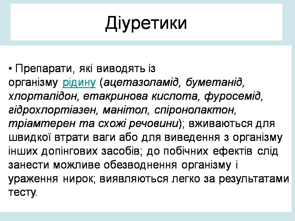 Презентація на тему «Допінг і його вплив на організм» - Слайд #9