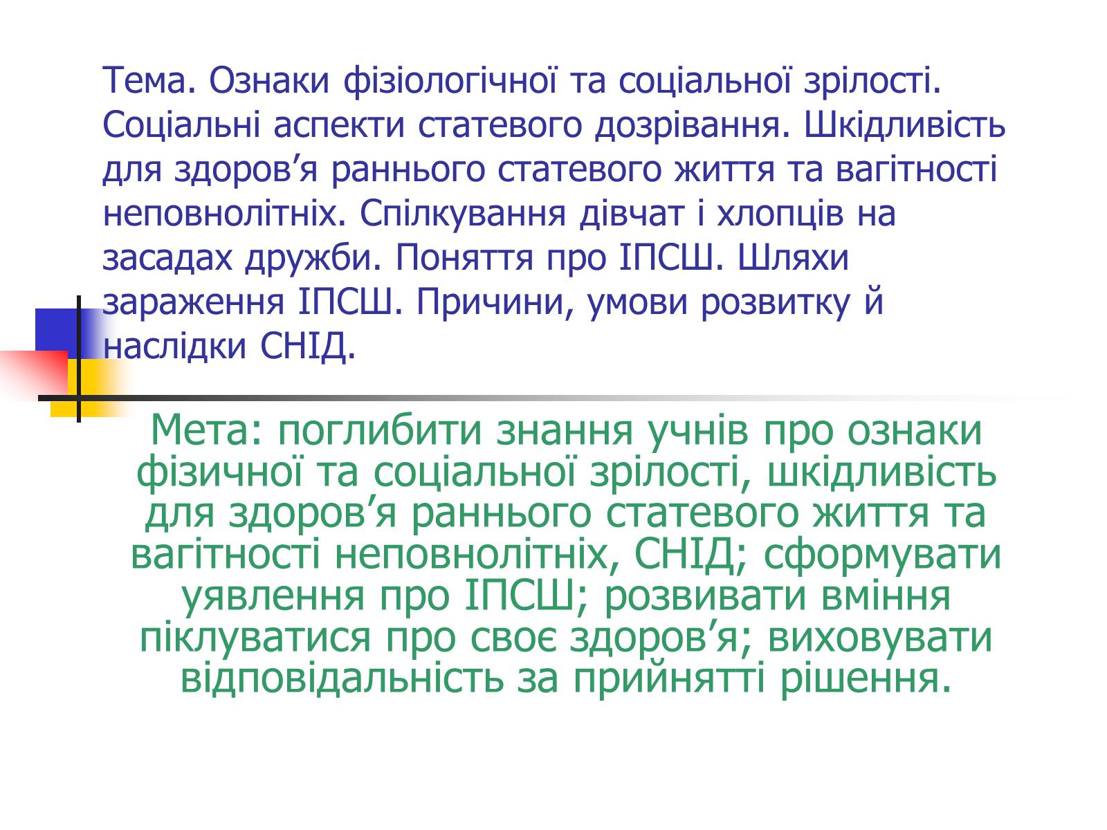 Презентація на тему «Ознаки фізіологічної та соціальної зрілості» - Слайд #1