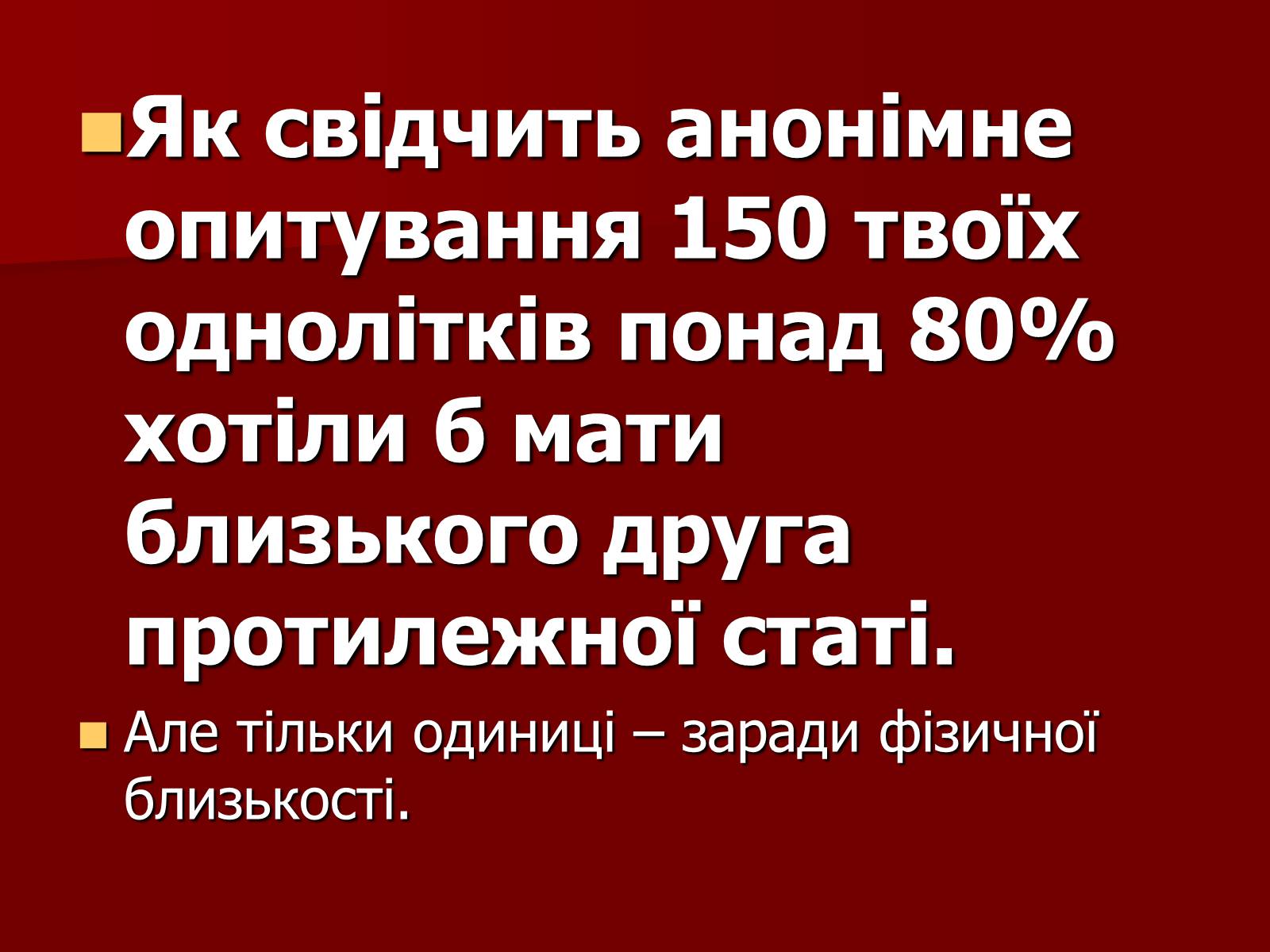 Презентація на тему «Ознаки фізіологічної та соціальної зрілості» - Слайд #12