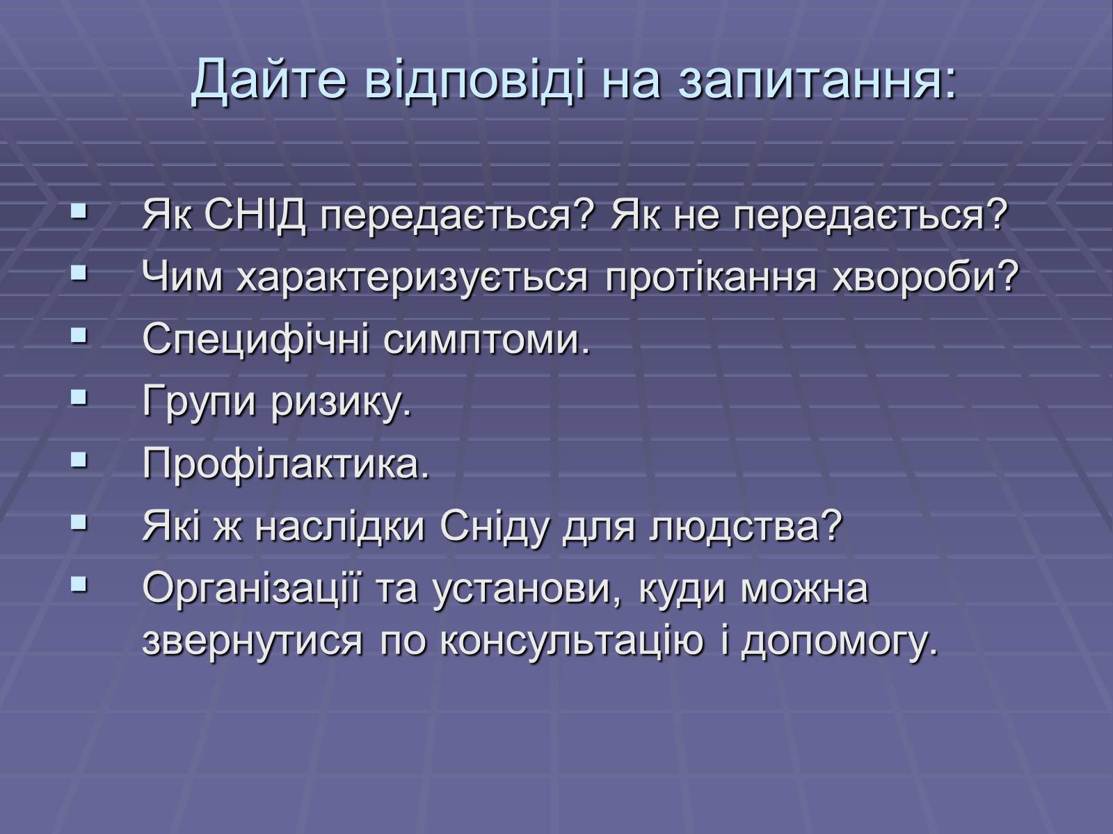 Презентація на тему «Ознаки фізіологічної та соціальної зрілості» - Слайд #21