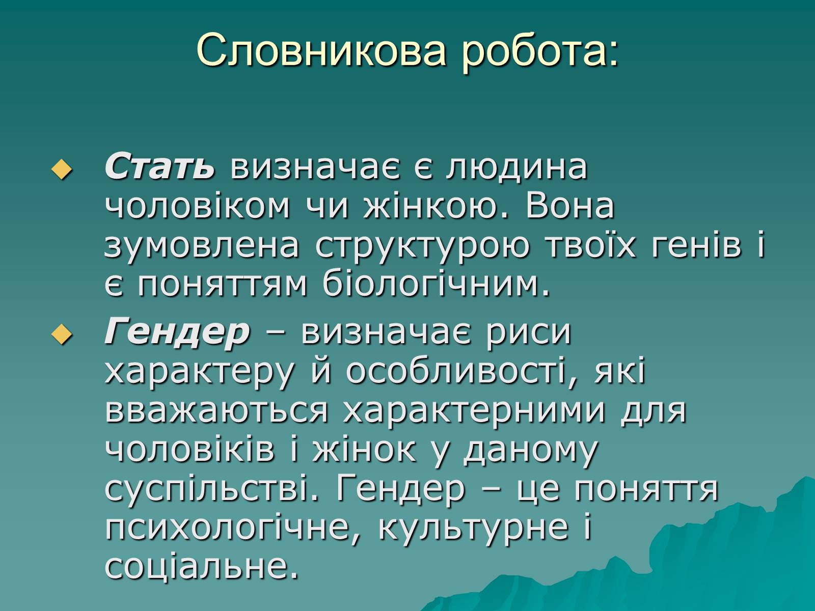 Презентація на тему «Ознаки фізіологічної та соціальної зрілості» - Слайд #6