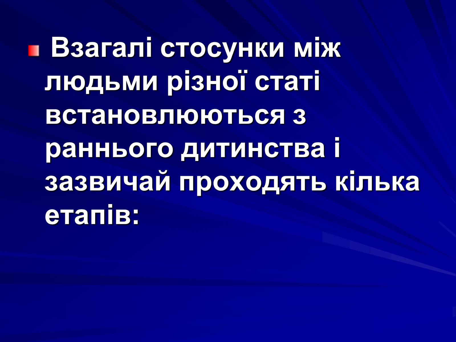 Презентація на тему «Ознаки фізіологічної та соціальної зрілості» - Слайд #7