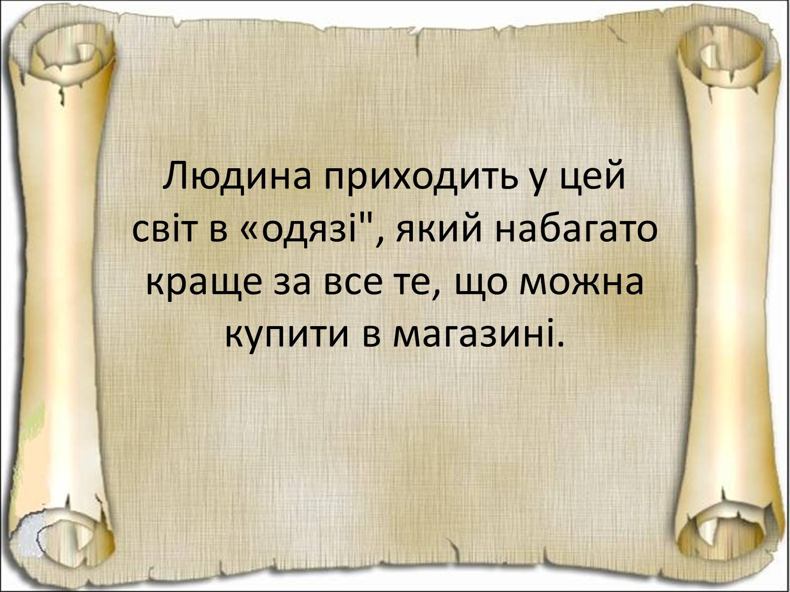 Презентація на тему «Будова і функції шкіри» - Слайд #2