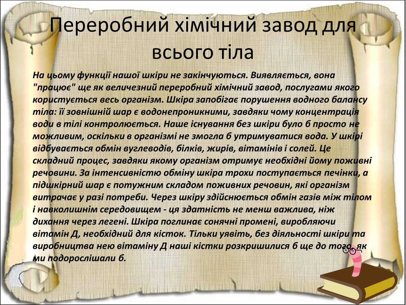 Презентація на тему «Будова і функції шкіри» - Слайд #32