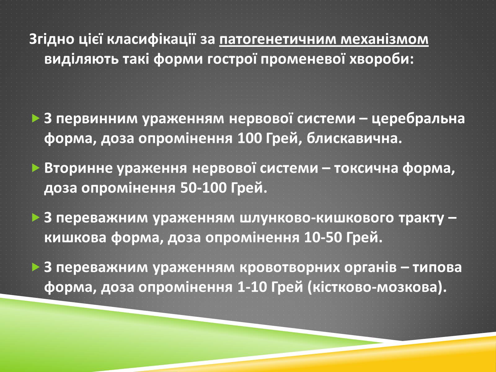 Презентація на тему «Гостра променева хвороба» - Слайд #2