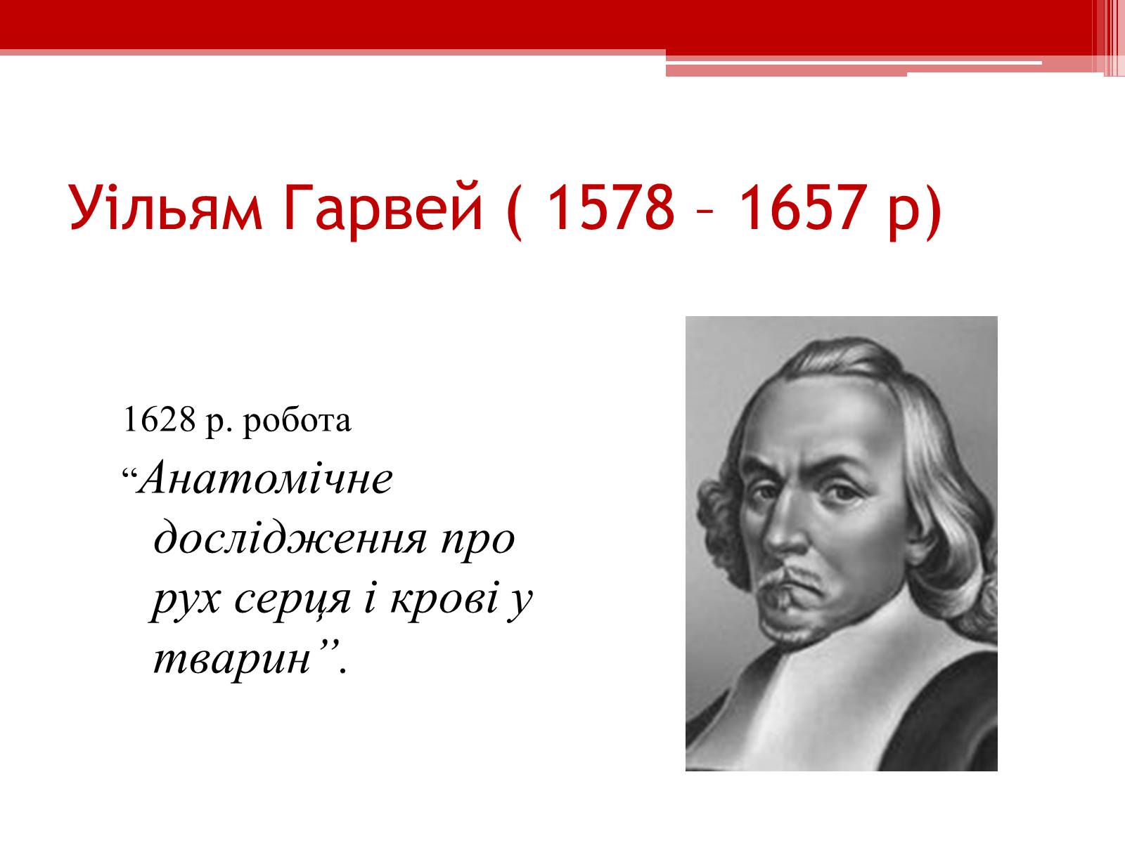 Презентація на тему «Кровообіг. Функції серця» - Слайд #3