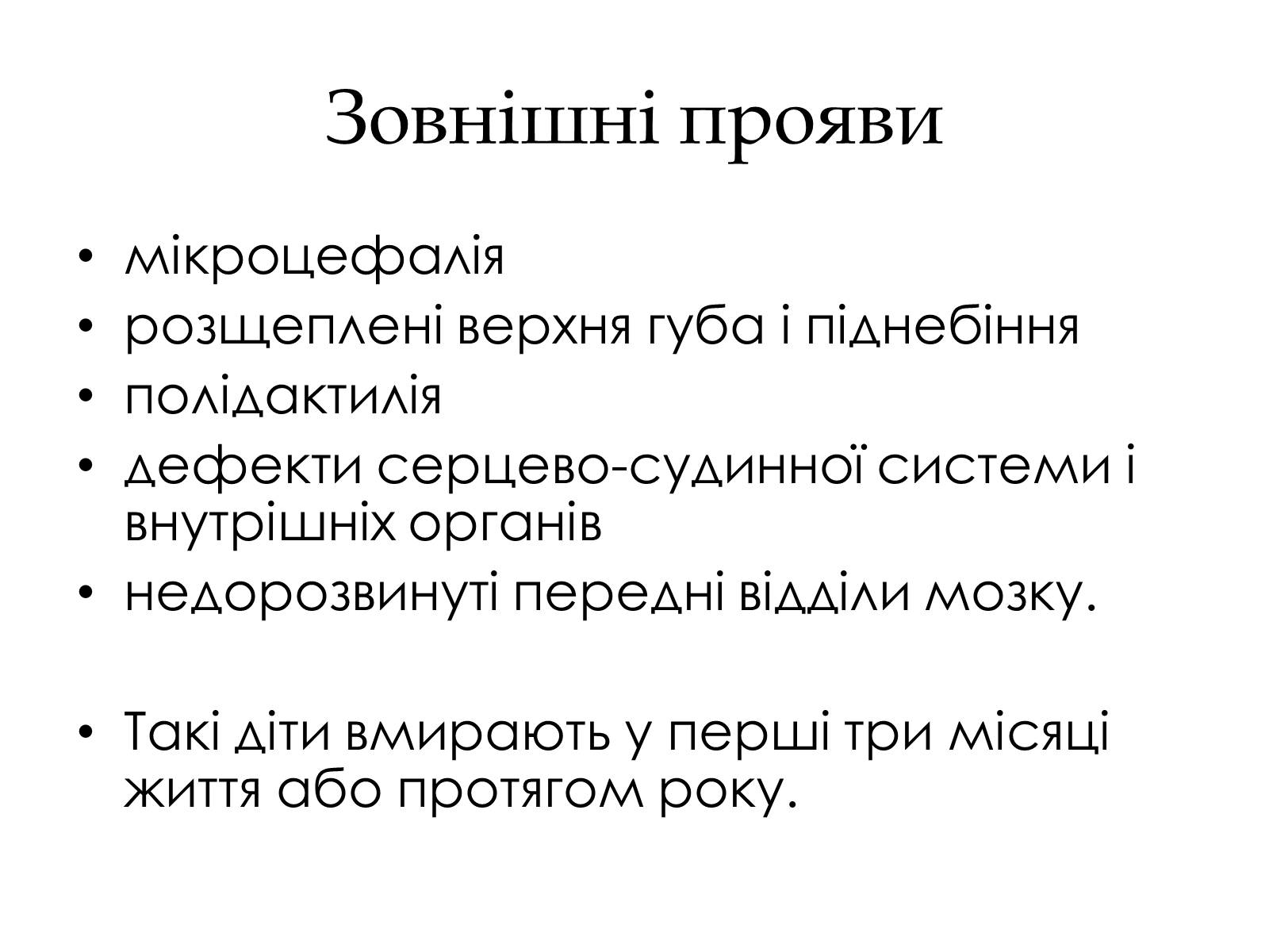 Презентація на тему «Хромосомні хвороби» (варіант 1) - Слайд #4