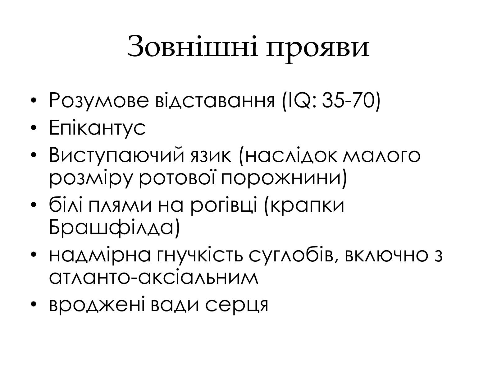 Презентація на тему «Хромосомні хвороби» (варіант 1) - Слайд #9