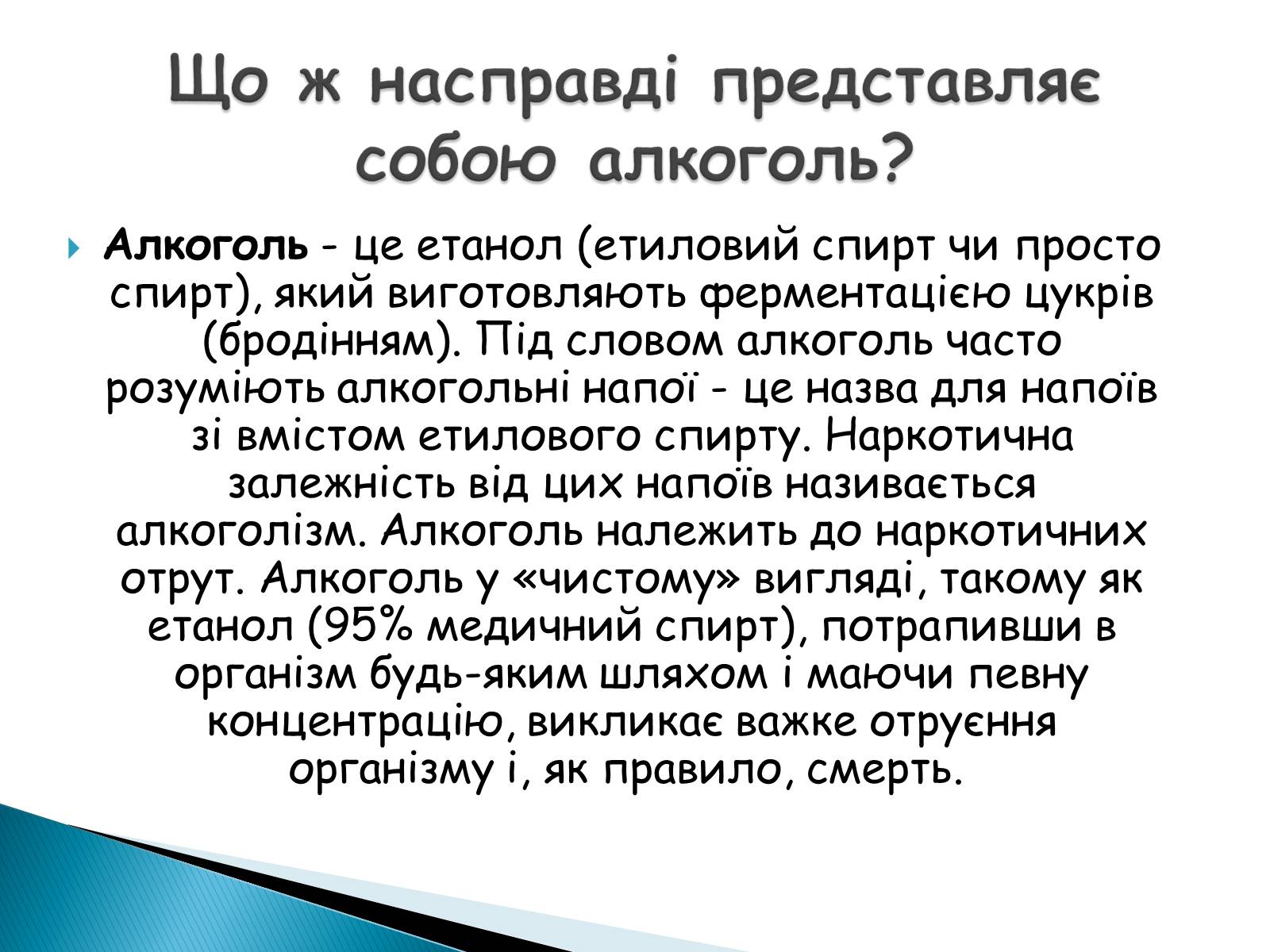 Презентація на тему «Вплив алкоголю на здоров&#8217;я підлітка» (варіант 2) - Слайд #2