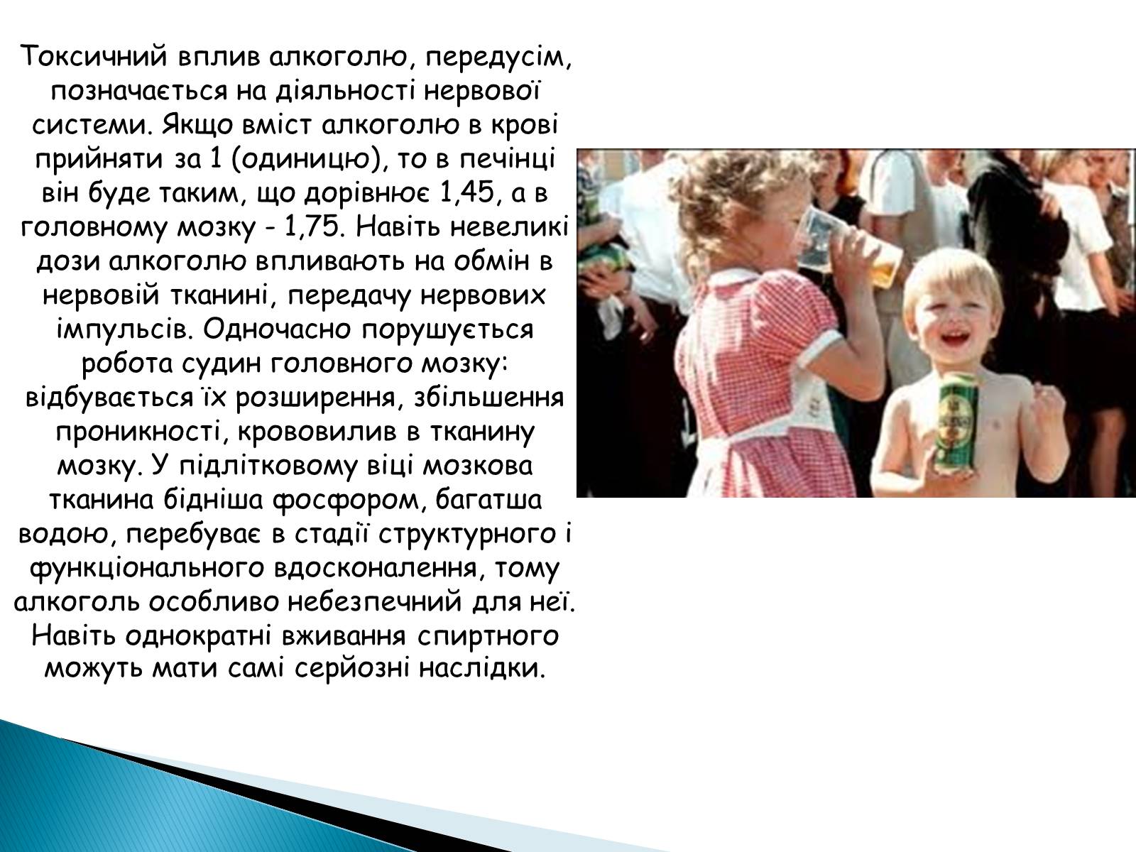 Презентація на тему «Вплив алкоголю на здоров&#8217;я підлітка» (варіант 2) - Слайд #6