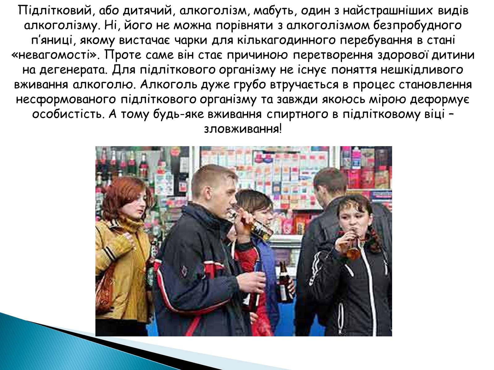 Презентація на тему «Вплив алкоголю на здоров&#8217;я підлітка» (варіант 2) - Слайд #8