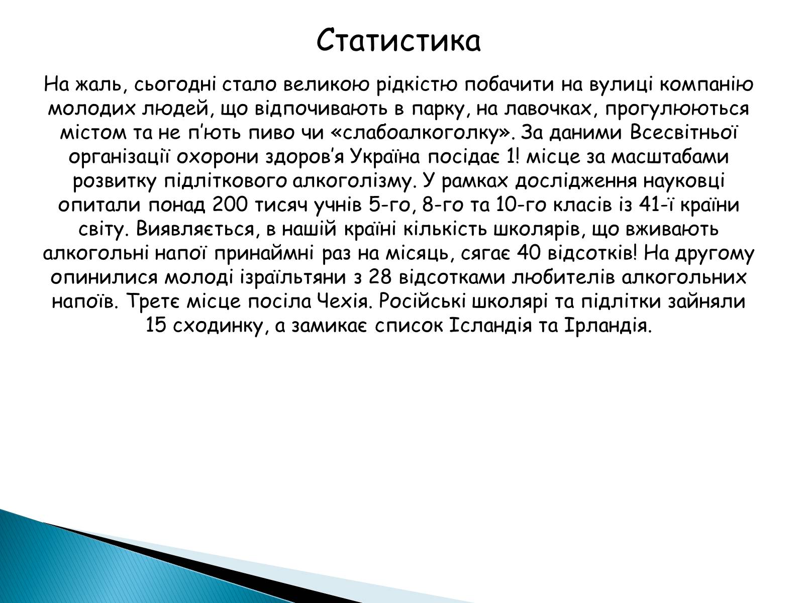 Презентація на тему «Вплив алкоголю на здоров&#8217;я підлітка» (варіант 2) - Слайд #9