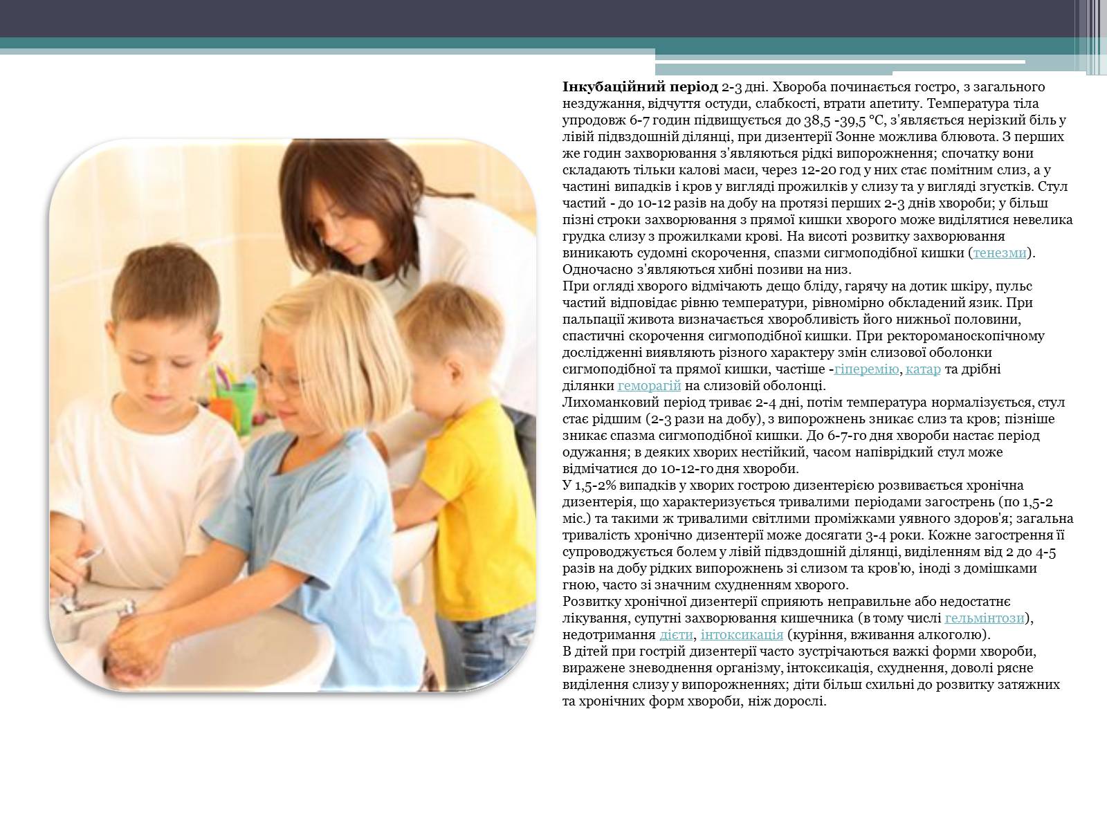 Презентація на тему «Дитячі інфекційні захворювання» - Слайд #9