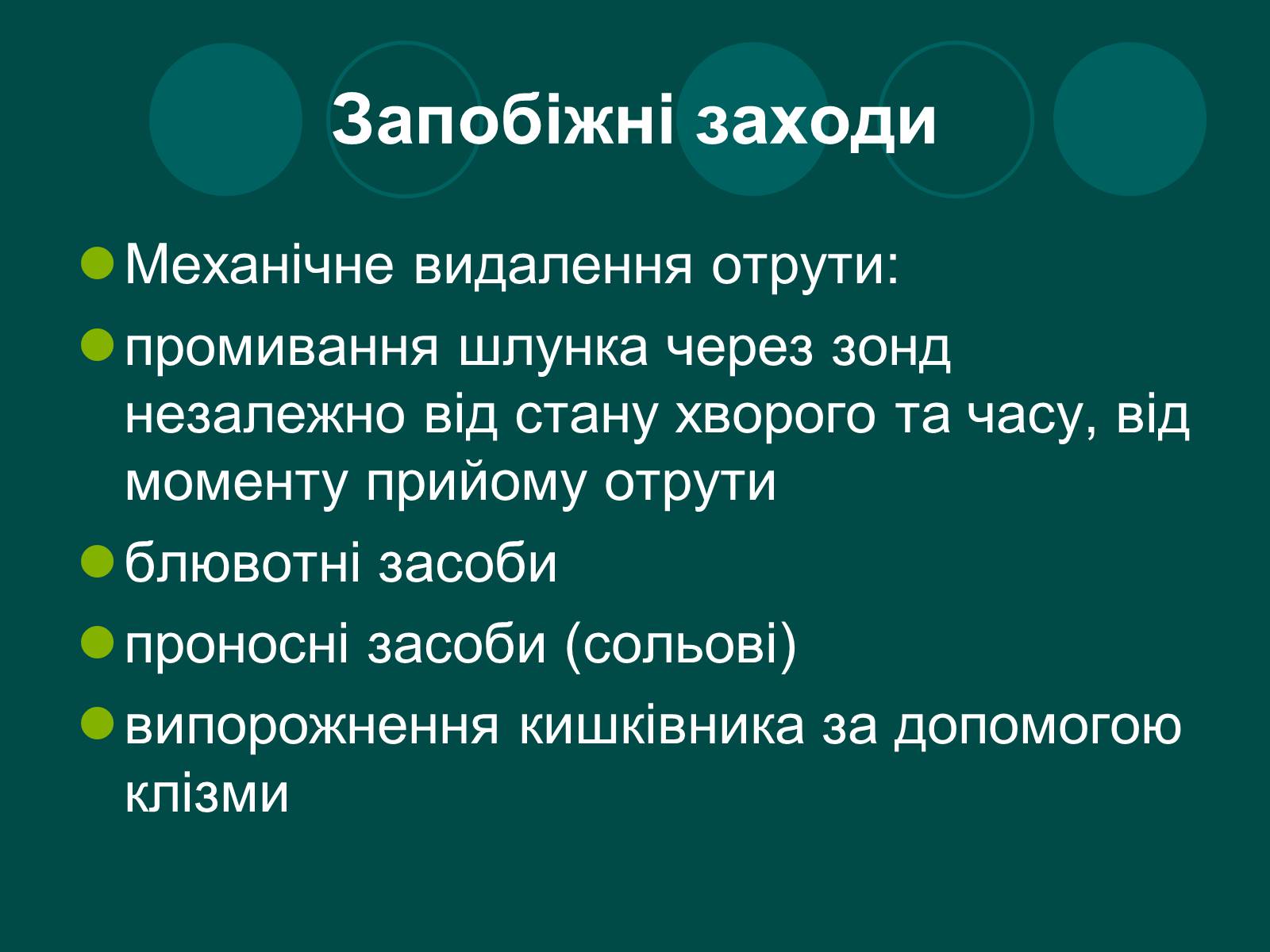 Презентація на тему «Отруєння» (варіант 1) - Слайд #6