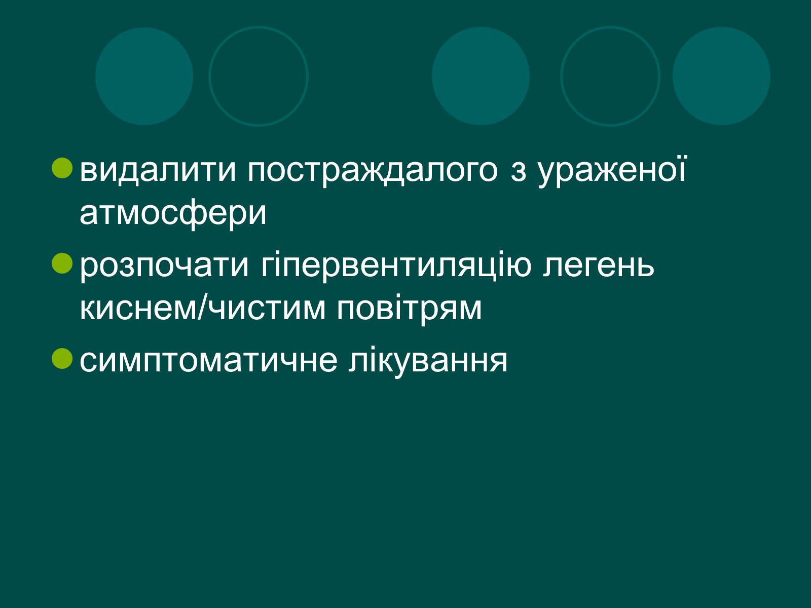 Презентація на тему «Отруєння» (варіант 1) - Слайд #7