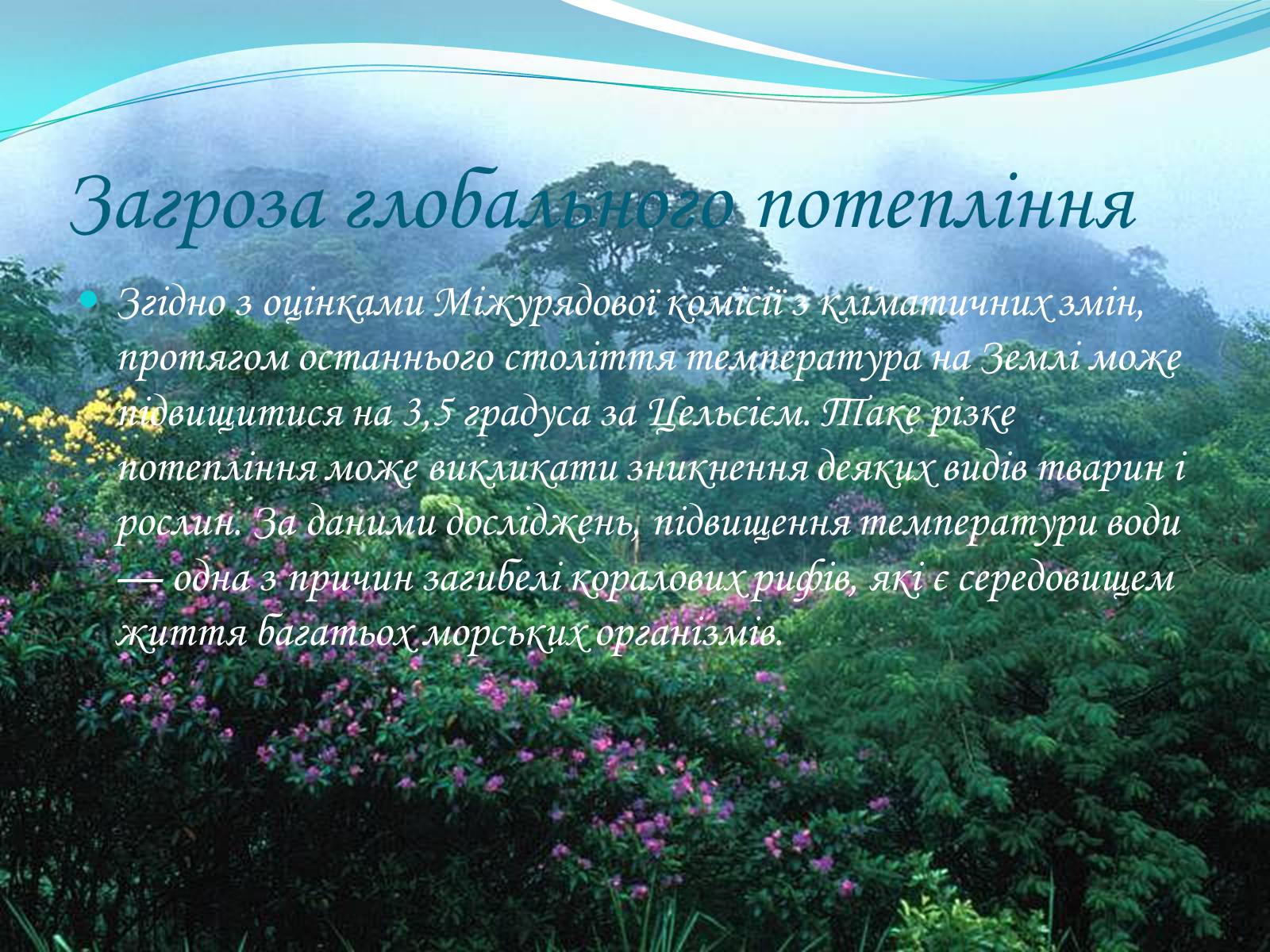 Презентація на тему «Біорізноманіття. Генетичне, видове і екосистемне різноманіття» - Слайд #16