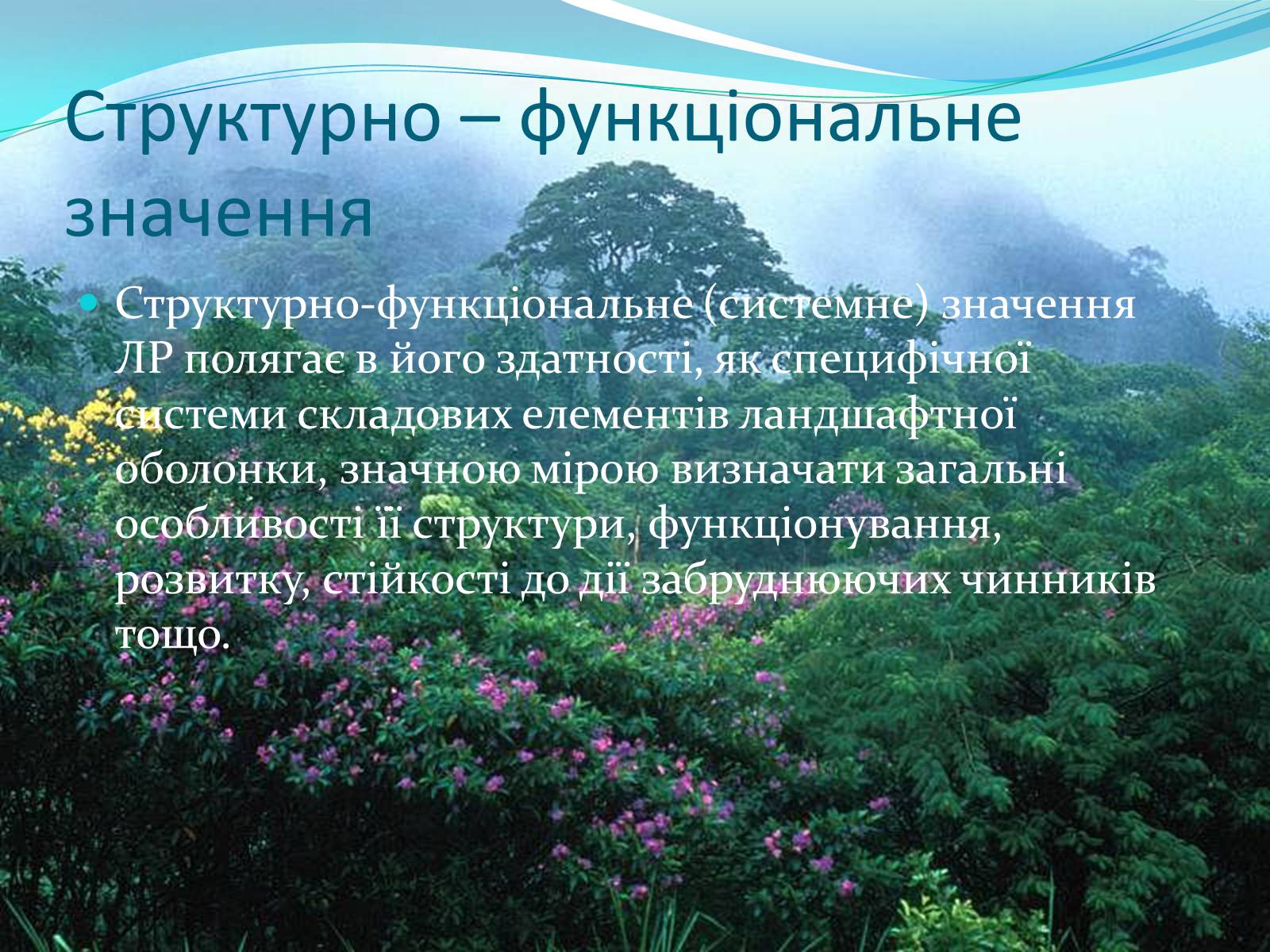 Презентація на тему «Біорізноманіття. Генетичне, видове і екосистемне різноманіття» - Слайд #22