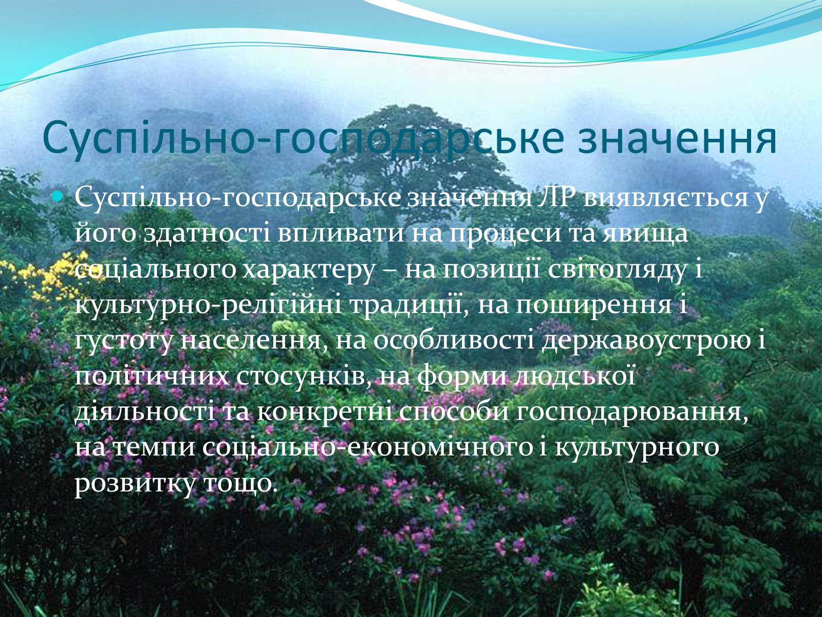 Презентація на тему «Біорізноманіття. Генетичне, видове і екосистемне різноманіття» - Слайд #24