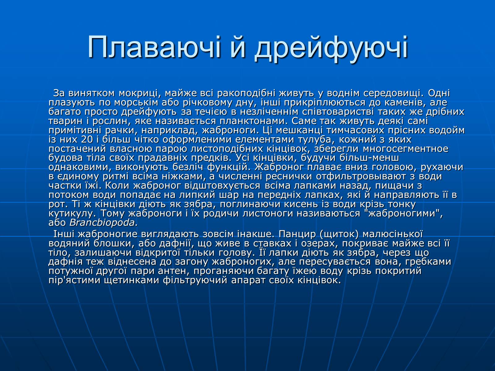 Презентація на тему «Ракоподібні» (варіант 1) - Слайд #10