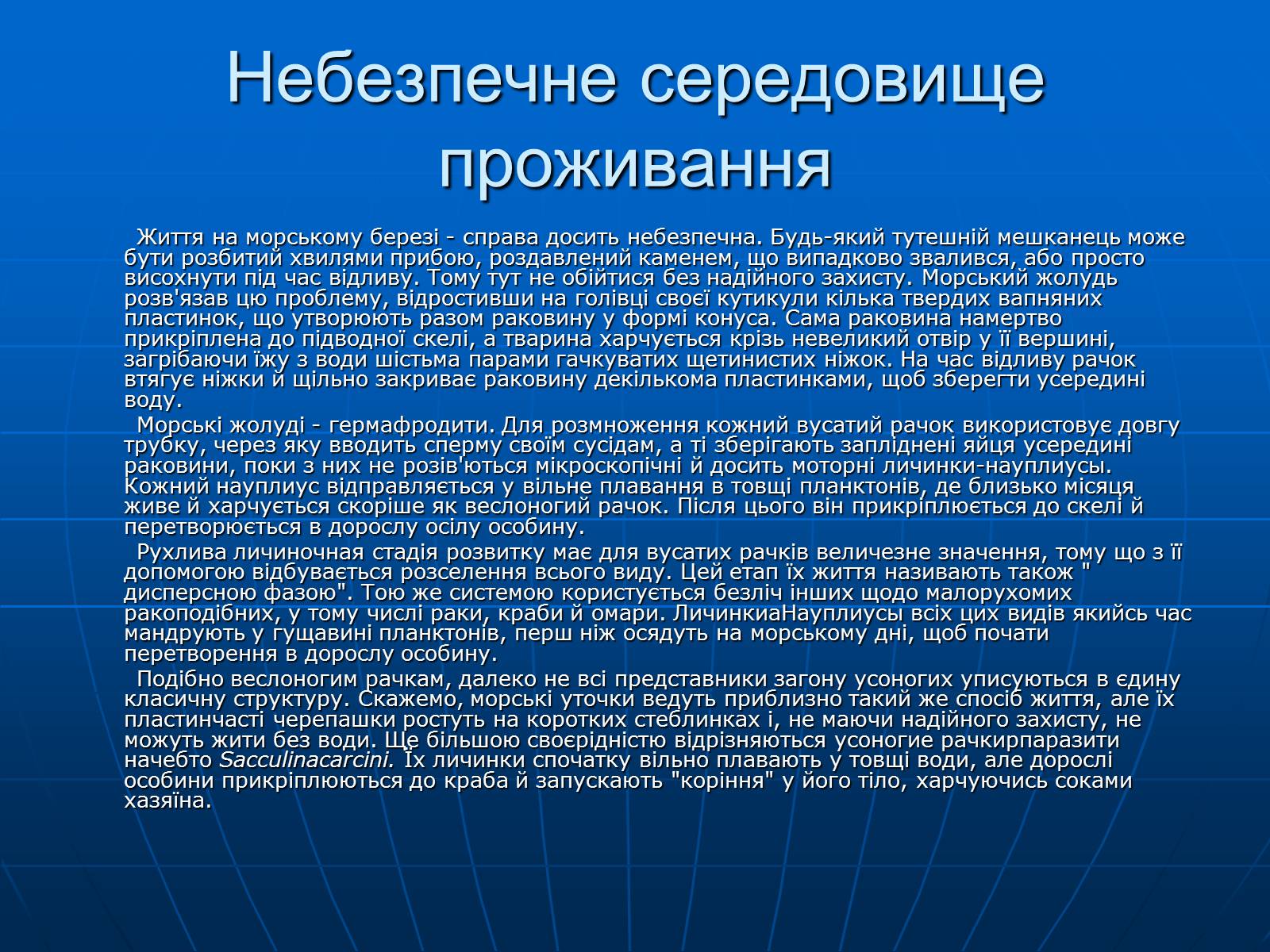 Презентація на тему «Ракоподібні» (варіант 1) - Слайд #16