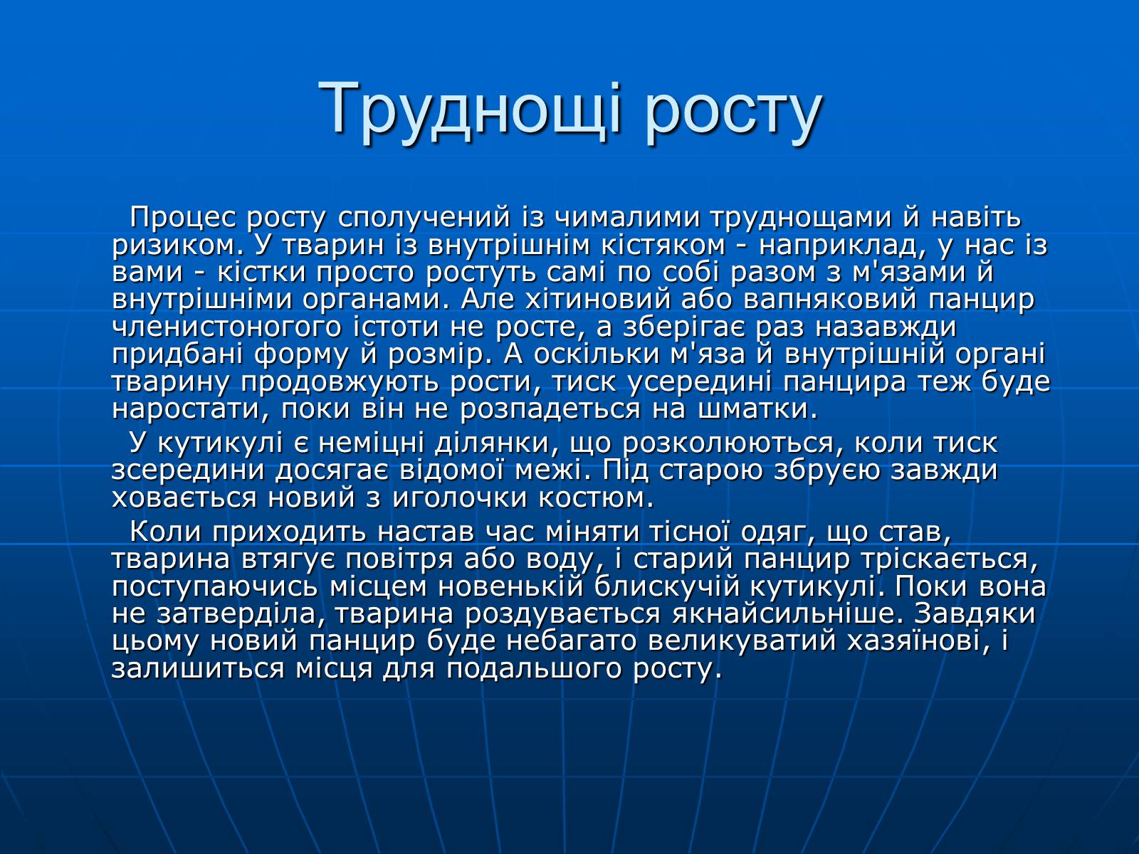 Презентація на тему «Ракоподібні» (варіант 1) - Слайд #6