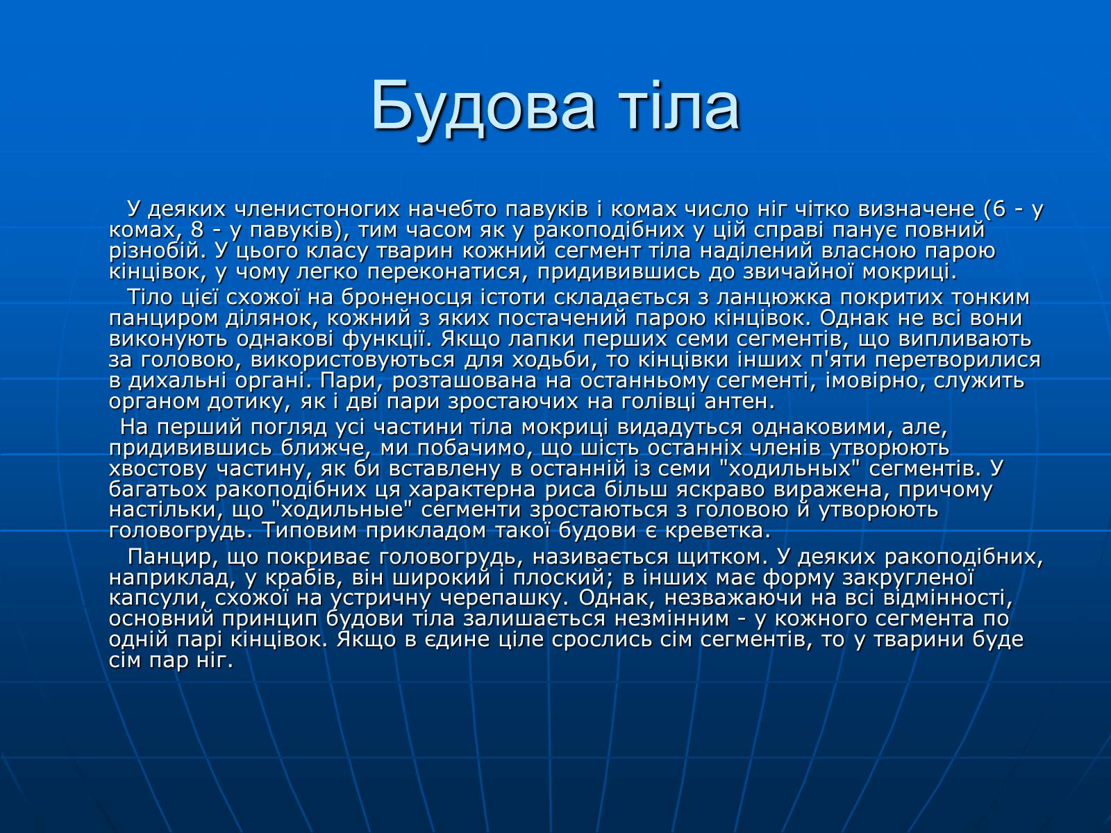 Презентація на тему «Ракоподібні» (варіант 1) - Слайд #8