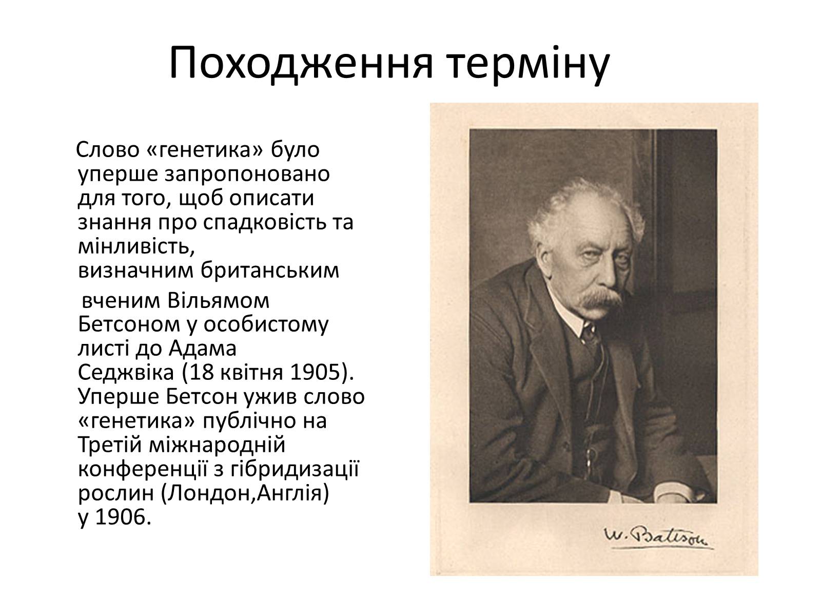 Презентація на тему «Генетика» (варіант 10) - Слайд #3