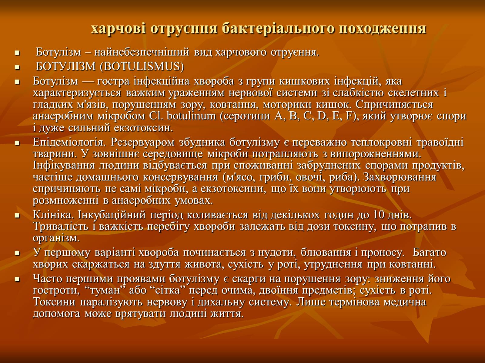 Презентація на тему «Харчові отруєння» - Слайд #4