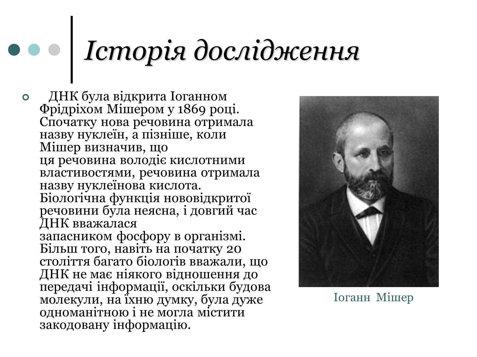 Презентація на тему «Будова, властивості та функції ДНК» - Слайд #11