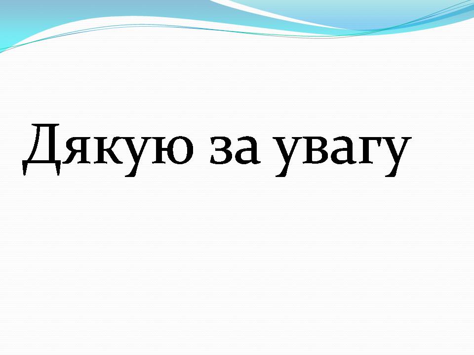 Презентація на тему «Біотехнологія, химерні та трансгенні організми» - Слайд #21