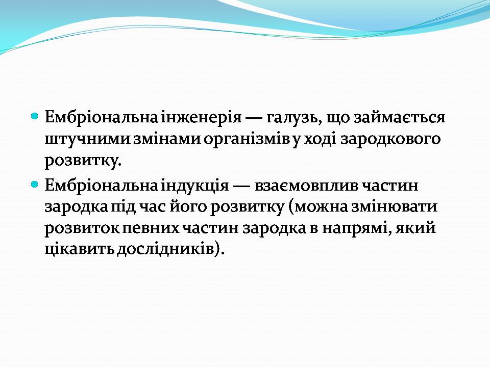 Презентація на тему «Біотехнологія, химерні та трансгенні організми» - Слайд #3